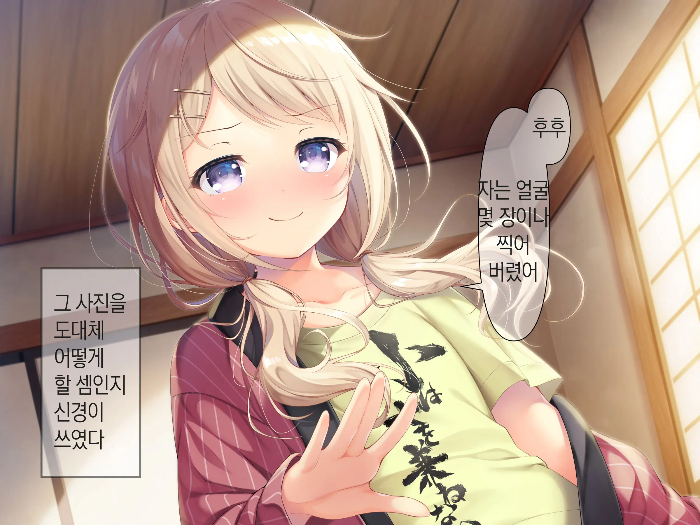 Chicchai Onee-Chan Ni Amayakasaretai | 조그만 누나에게 어리광 부리고 싶어